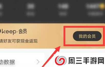 keep怎么取消自动续费呢？分享keep如何关闭自动续费功能！