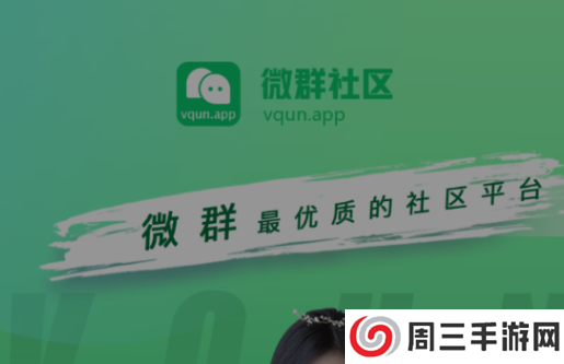 vqunapp微群社区