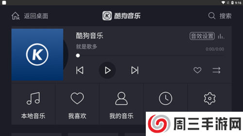 酷狗音乐车机版4