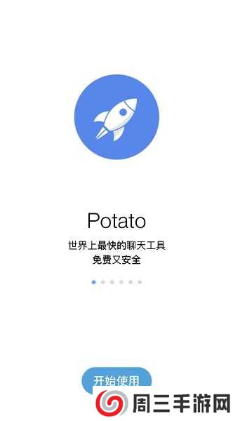 potato chat官方版