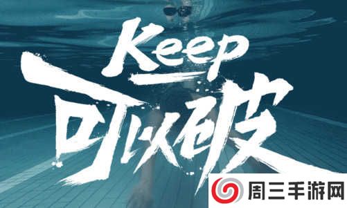 keep怎么取消自动续费呢？分享keep如何关闭自动续费功能！