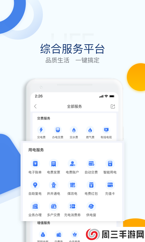 国家电网电e宝app