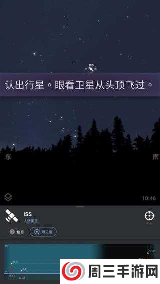 stellarium plus手机版