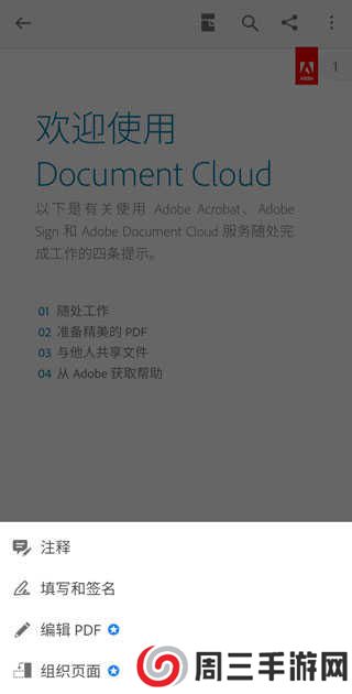 adobe reader(PDF阅读器)下载