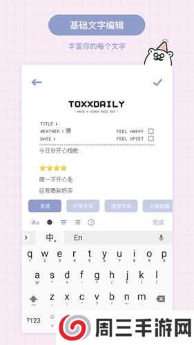 Toxx便签日记本app