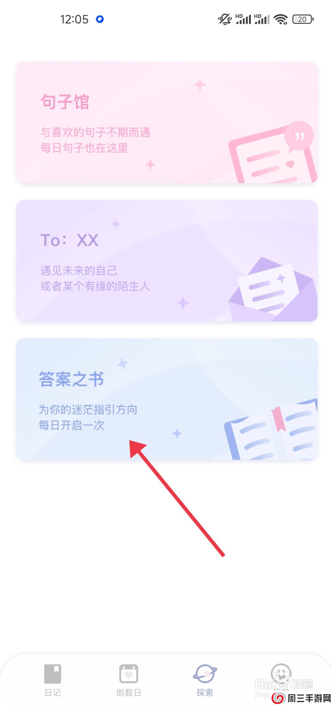 Toxx怎么【查看答案之书】？