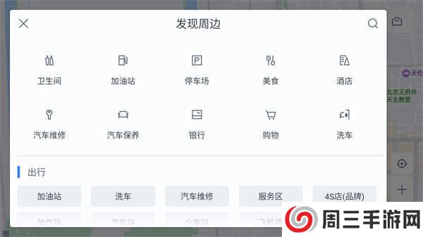 百度地图汽车版app