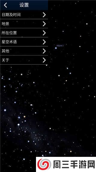 Stellarium Plus使用教程7