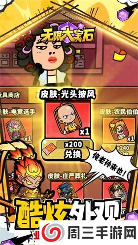 无限大宝石