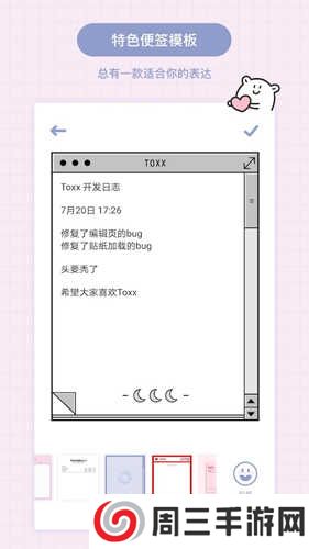 Toxx便签日记本app