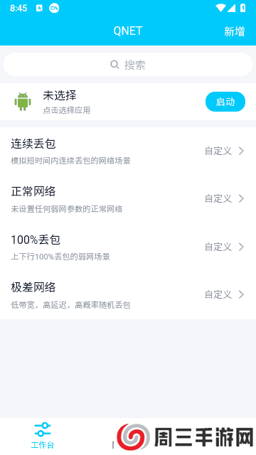 QNET弱网工具下载