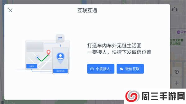 百度地图汽车版app