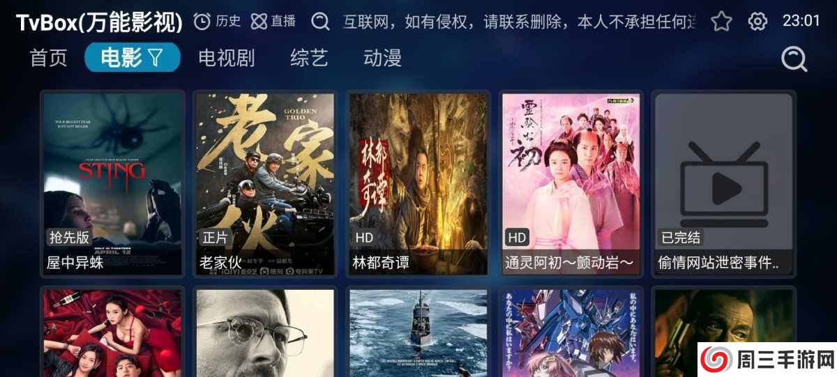 TvBox万能影视下载