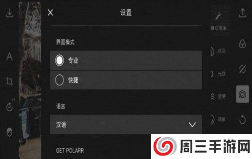 泼辣修图Polarr Pro专业版