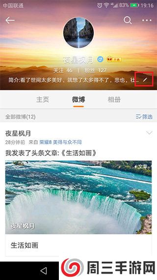 微博国际版去广告版