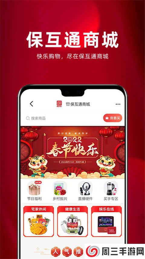 保互通app