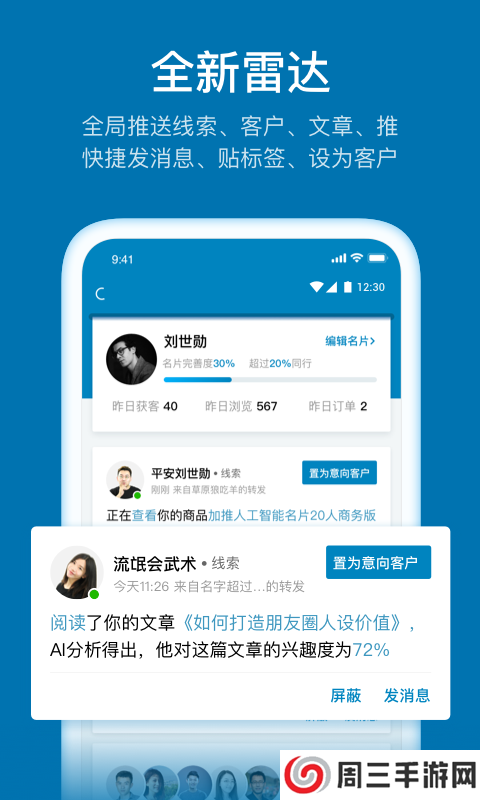 加推app