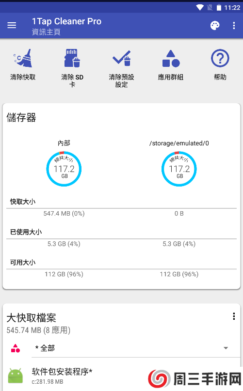 1Tap Cleaner Pro解锁专业版