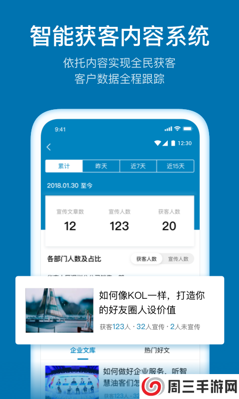 加推app