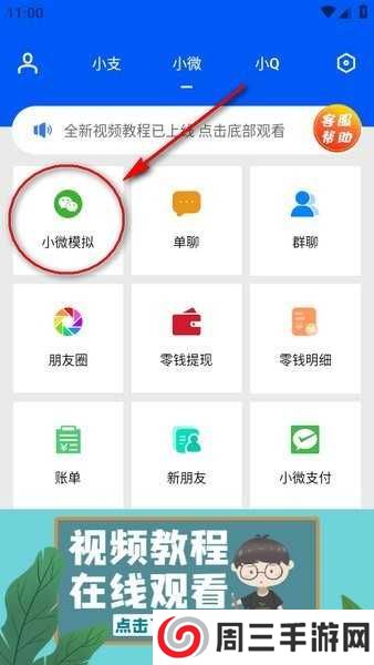 刷圈兔微信模拟器