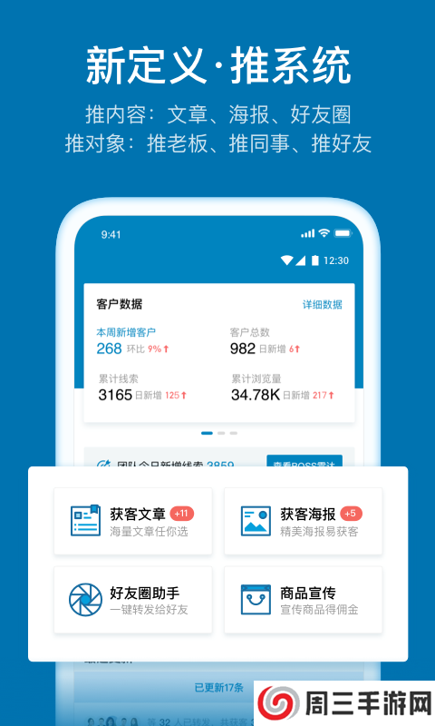 加推app