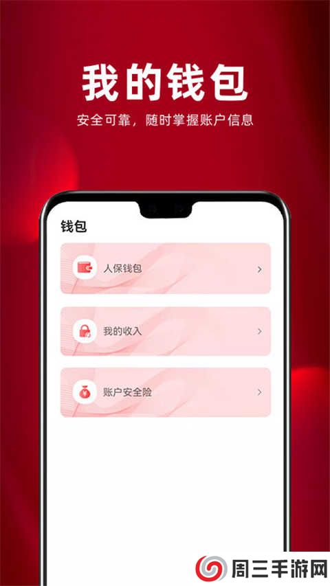 保互通app