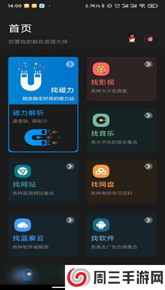 资源大师 v1.1.4 解锁版app下载