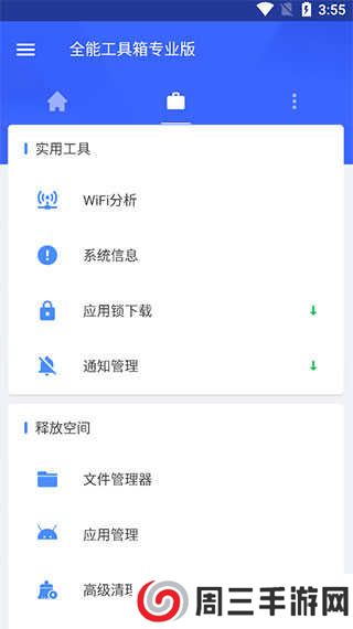 全能工具箱免费版使用方法2