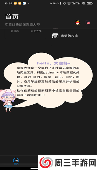 资源大师 v1.1.4 解锁版app下载