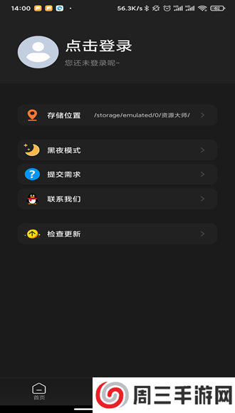 资源大师 v1.1.4 解锁版app下载