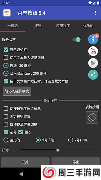 Menu Button 高级版下载