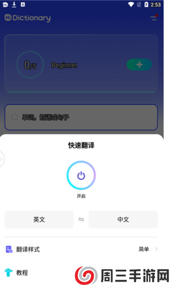 Hi Dictionary高级版下载