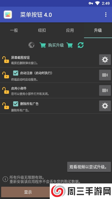 Menu Button 高级版下载