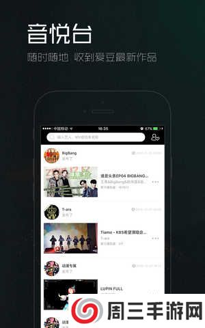 音悦台app官方版下载