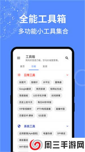 全能工具箱高级版下载