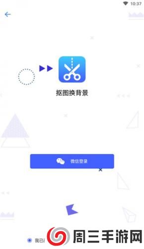 抠图换背景免费版