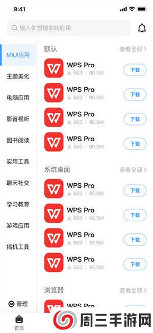 AppShare下载安装