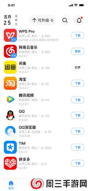 AppShare下载安装