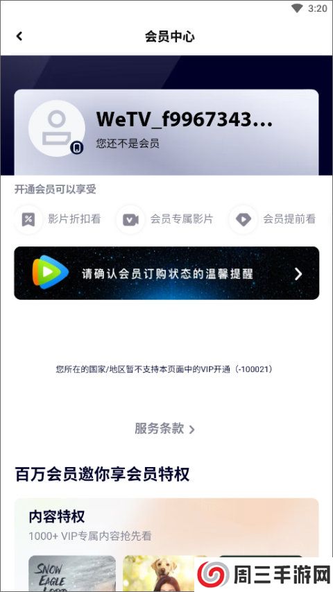 wetv国际版官网