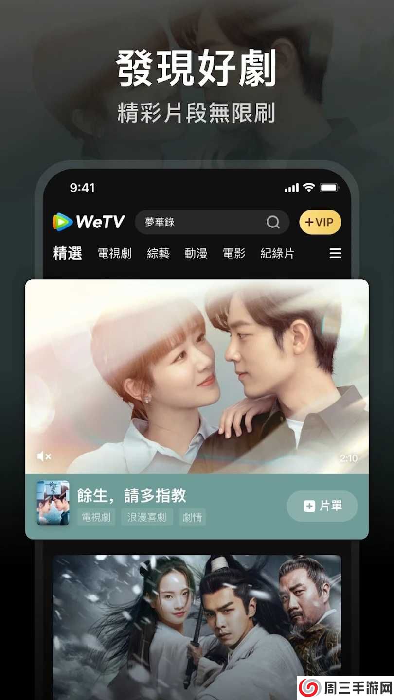 wetv国际版官网下载