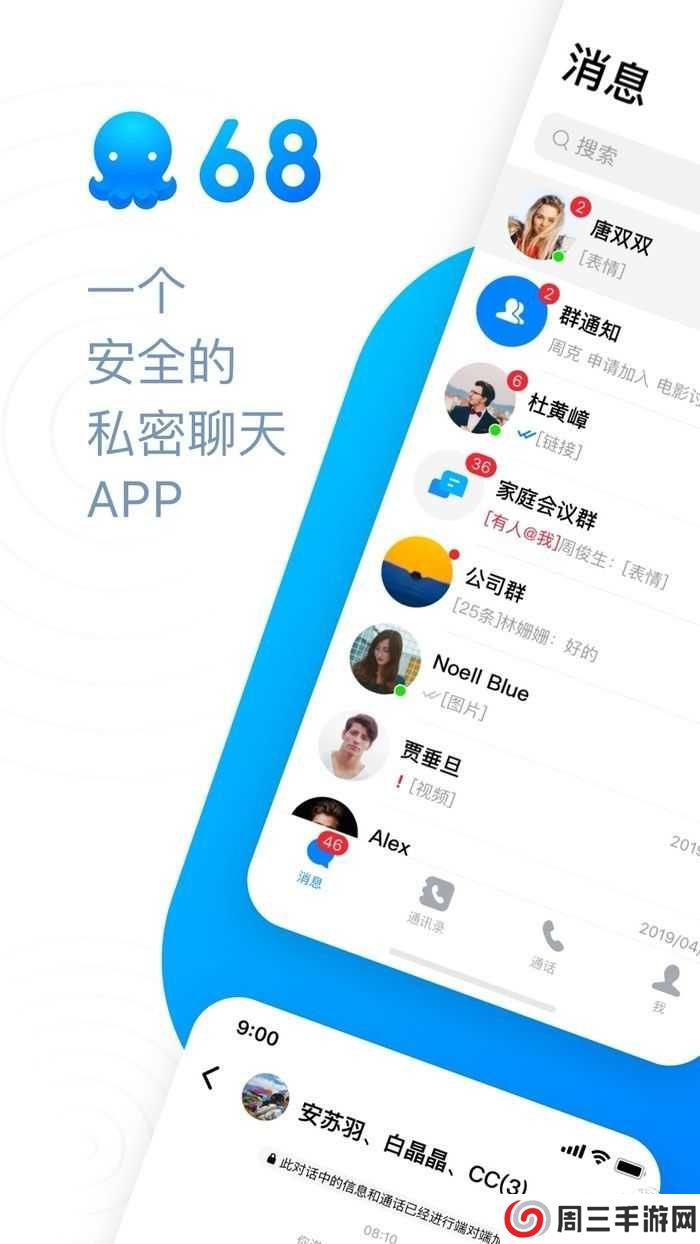 68聊天软件下载官网版