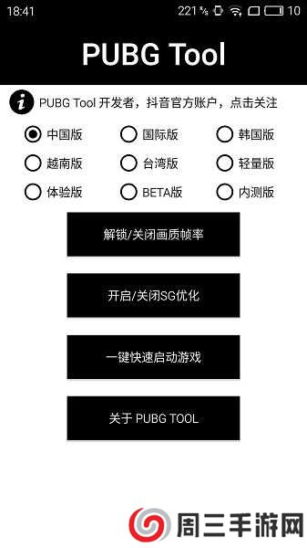 pubg开挂神器破解版无广告