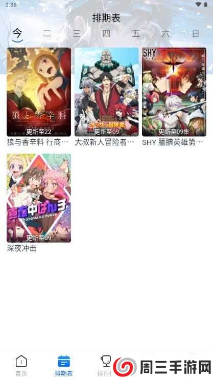 三号动漫纯净版去广告免费版