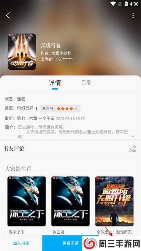 笔趣阁app破解版免广告