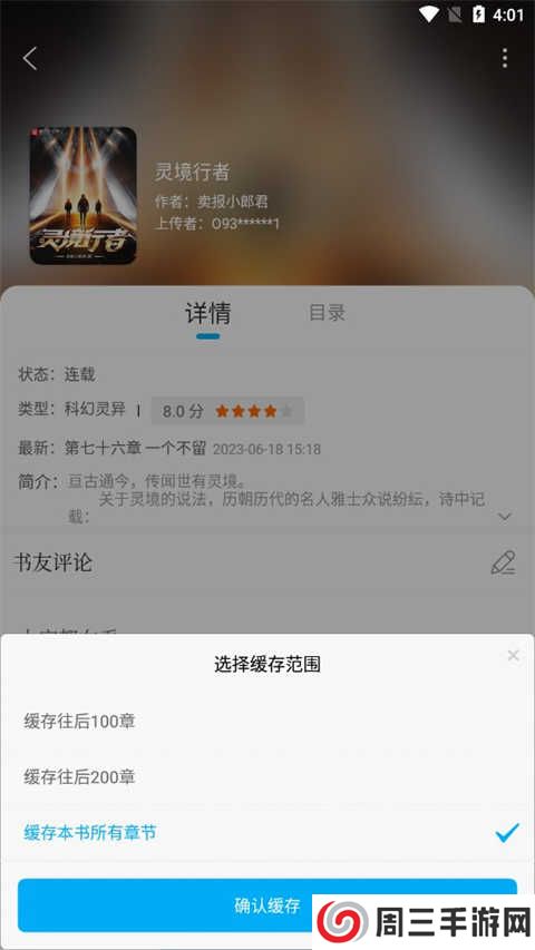 笔趣阁app破解版免广告