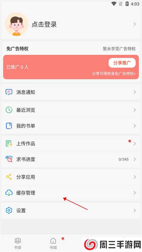 笔趣阁app破解版免广告