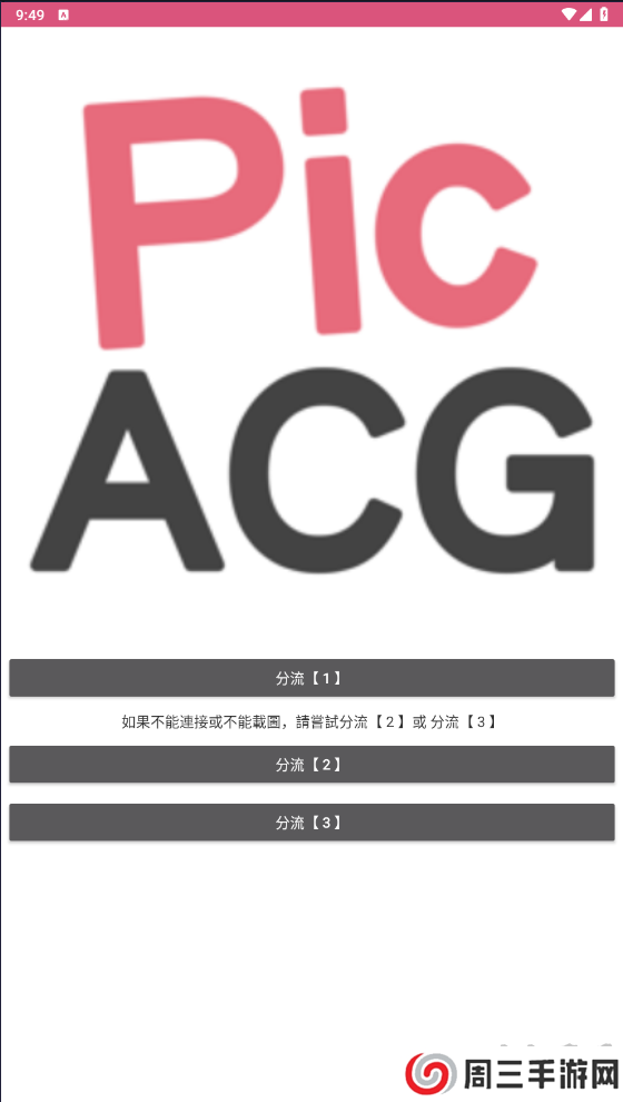 PicACG(小编已注册成功！含详细说明)