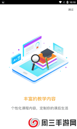 爱多分学生端app下载