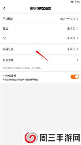 233乐园如何实名认证3