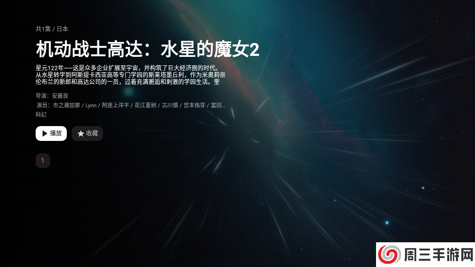 星视界TV版下载